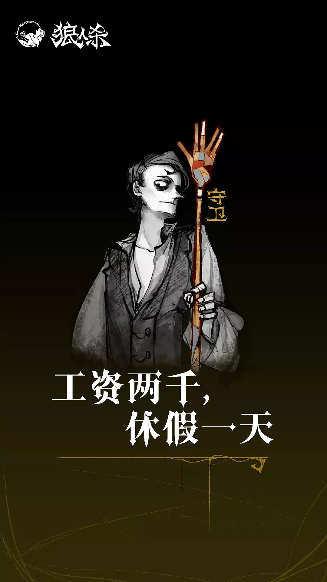 狼人杀卡片|插画|创作习作|哈皮狗_临摹作品-站酷zcool
