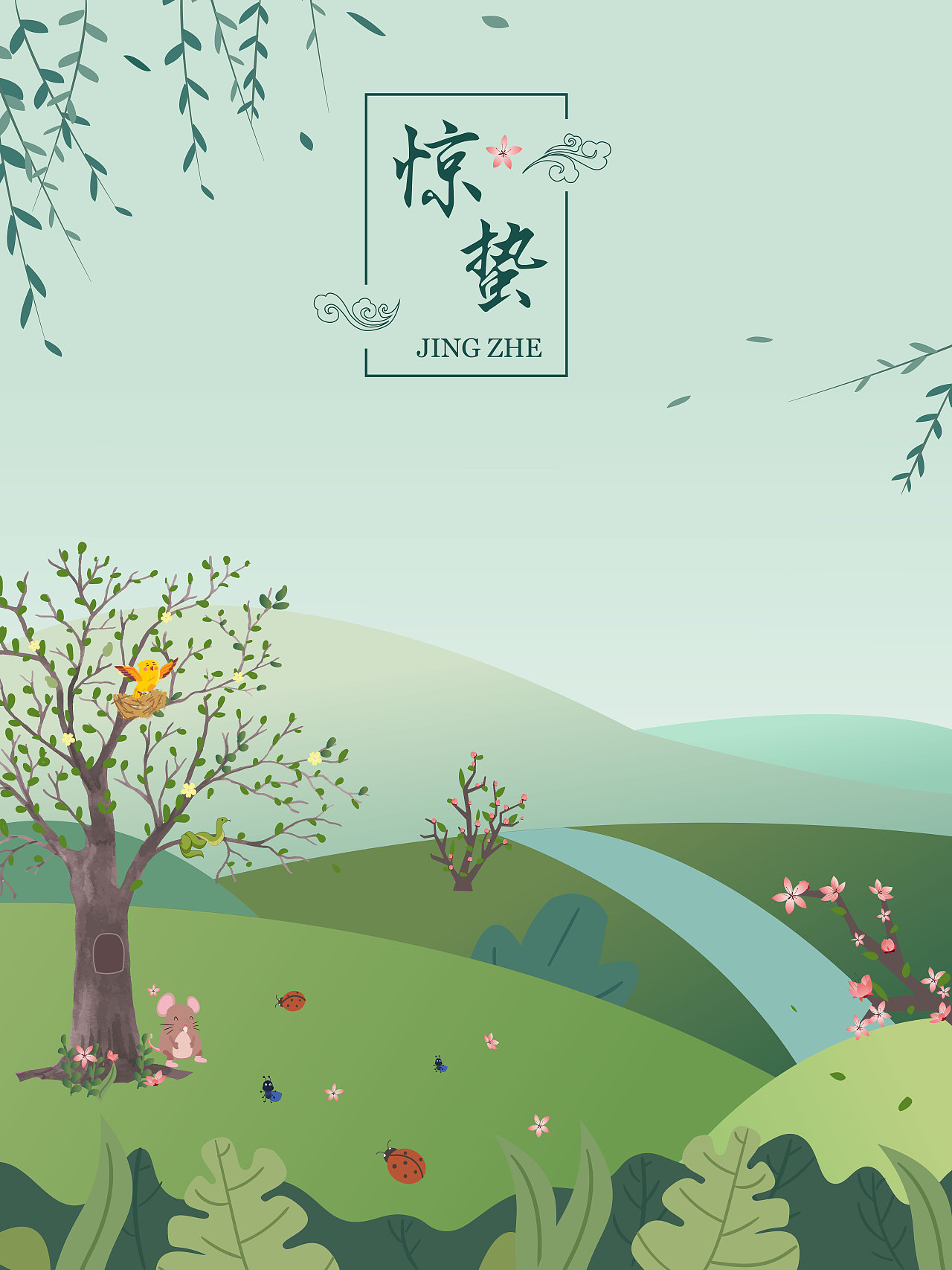 二十四节气 - 惊蛰