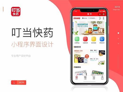 叮当快药小程序APP
