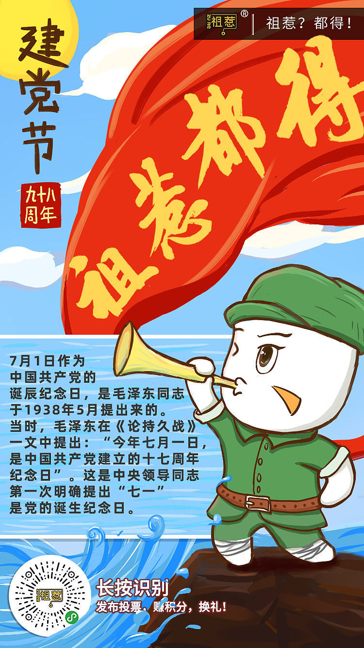 建党节