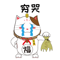 行运猫动态表情