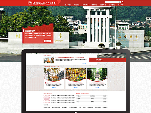湖南师范大学基金会网站