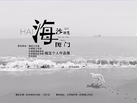 《海》主题展览（沙坡尾）