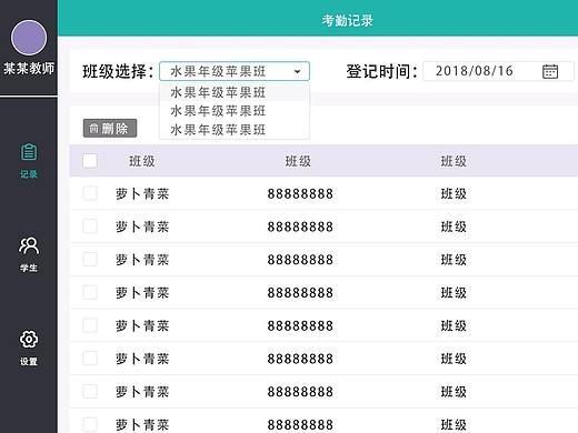 学生管理
