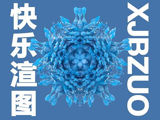 OC快乐渲染小合集