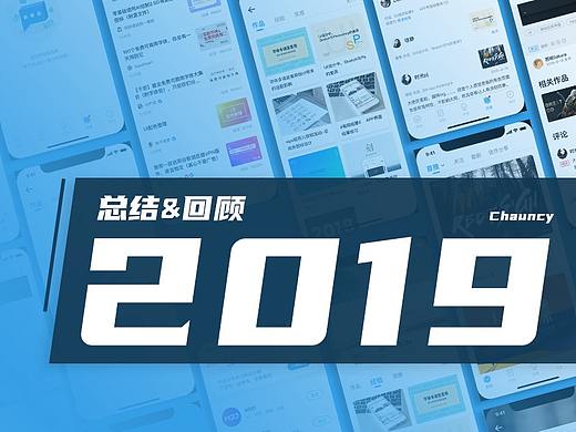 2019总结回顾