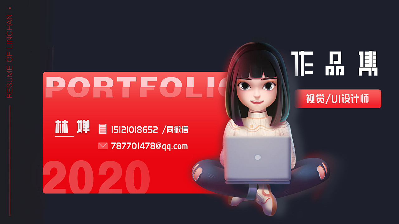 2022 林婵简历（图ZMjkxMDUzMTg4） - 其他平面 - 站酷设计师鸣叫的小蝉原创素材 - 站酷ZCOOL