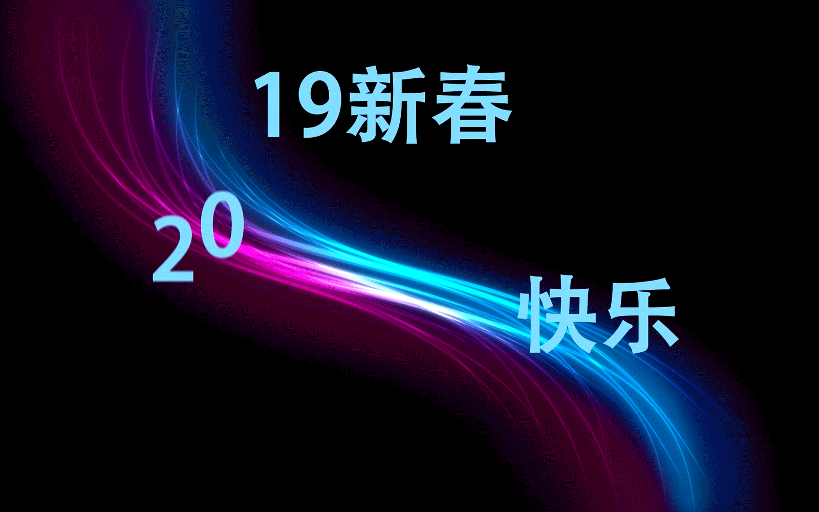 AE做的小动效-2019春节快乐（图ZMTM5MzE3MTAw） - 其他动漫 - 站酷设计师乐儿乐儿乐儿原创素材 - 站酷ZCOOL