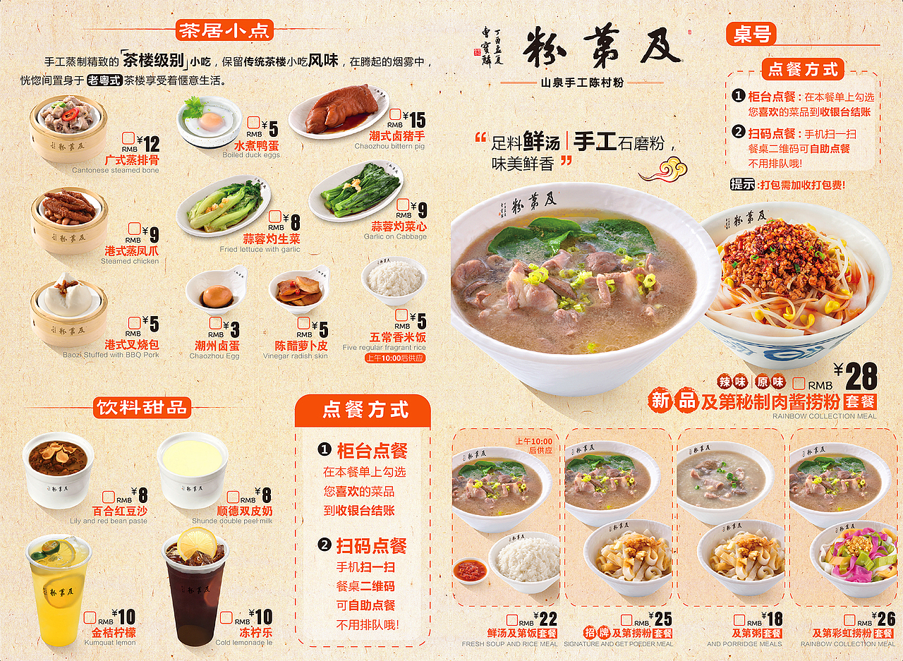 辣味、原味秘制猪肉酱捞粉套餐食材摄影设计系列
