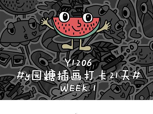 #y园糖插画打卡21天#一周作业总结