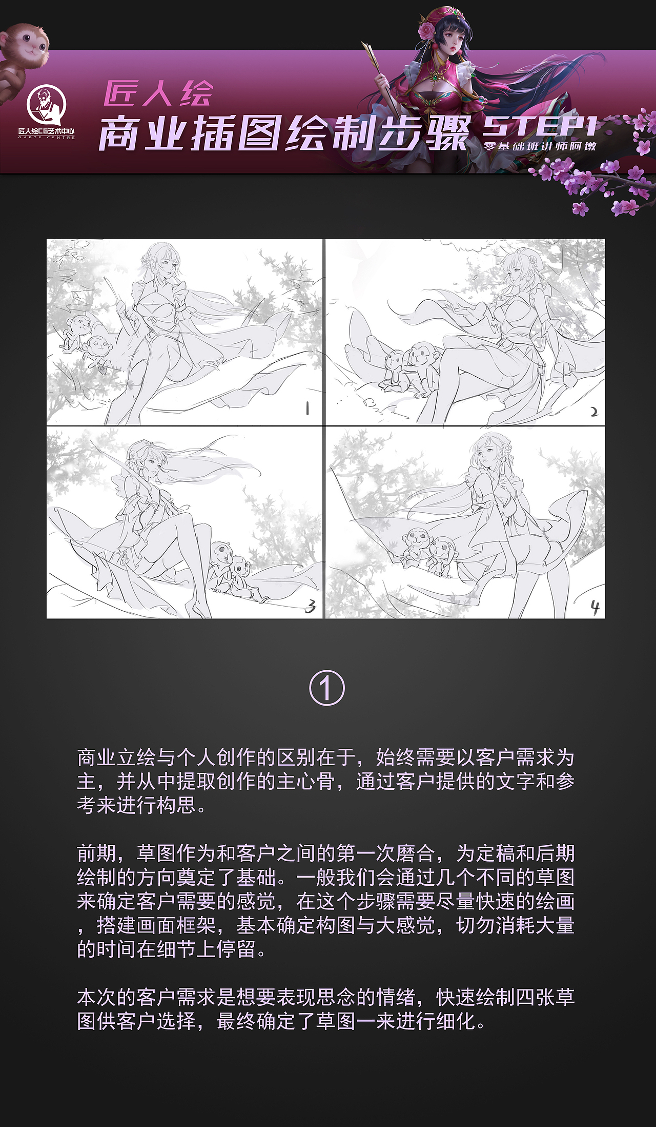 #匠人绘教程#三国杀孙尚香商业立绘绘制教程（图ZMjU0NTM2MDky） - 游戏原画 - 站酷设计师匠人绘CG艺术原创素材 - 站酷ZCOOL