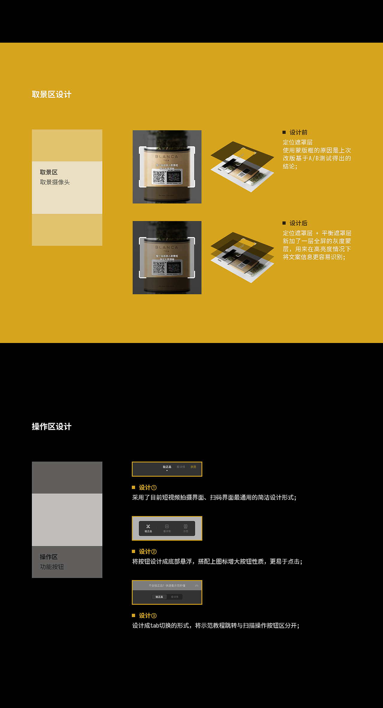 扫码验伪模块优化方案(图ZMjczODYwNzU2) - 交互/UE - 站酷设计师ZUILI字浮白原创素材 - 站酷ZCOOL