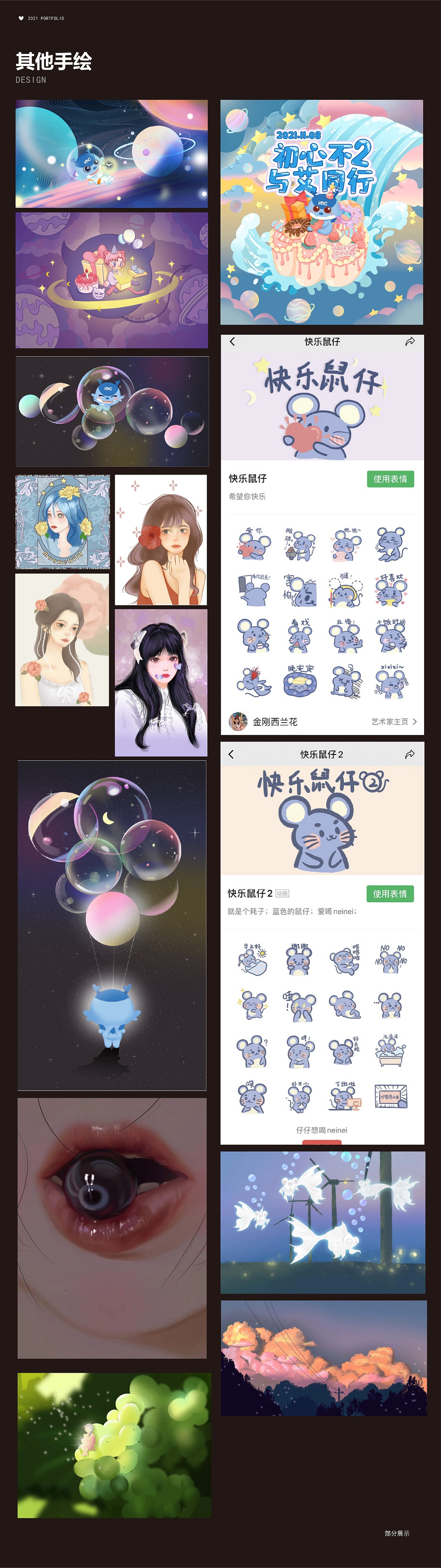 2021年度总结（图ZMjg0OTk0NzQ4） - 其他平面 - 站酷设计师蒋一小珂原创素材 - 站酷ZCOOL