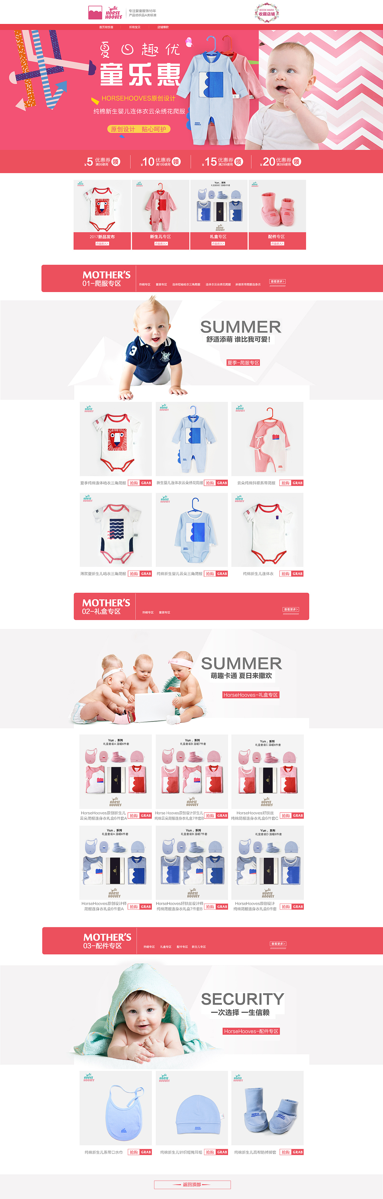 母婴首页（图ZOTM3NTY3MjQ=） - 品牌 - 站酷设计师青青小丫头原创素材 - 站酷ZCOOL