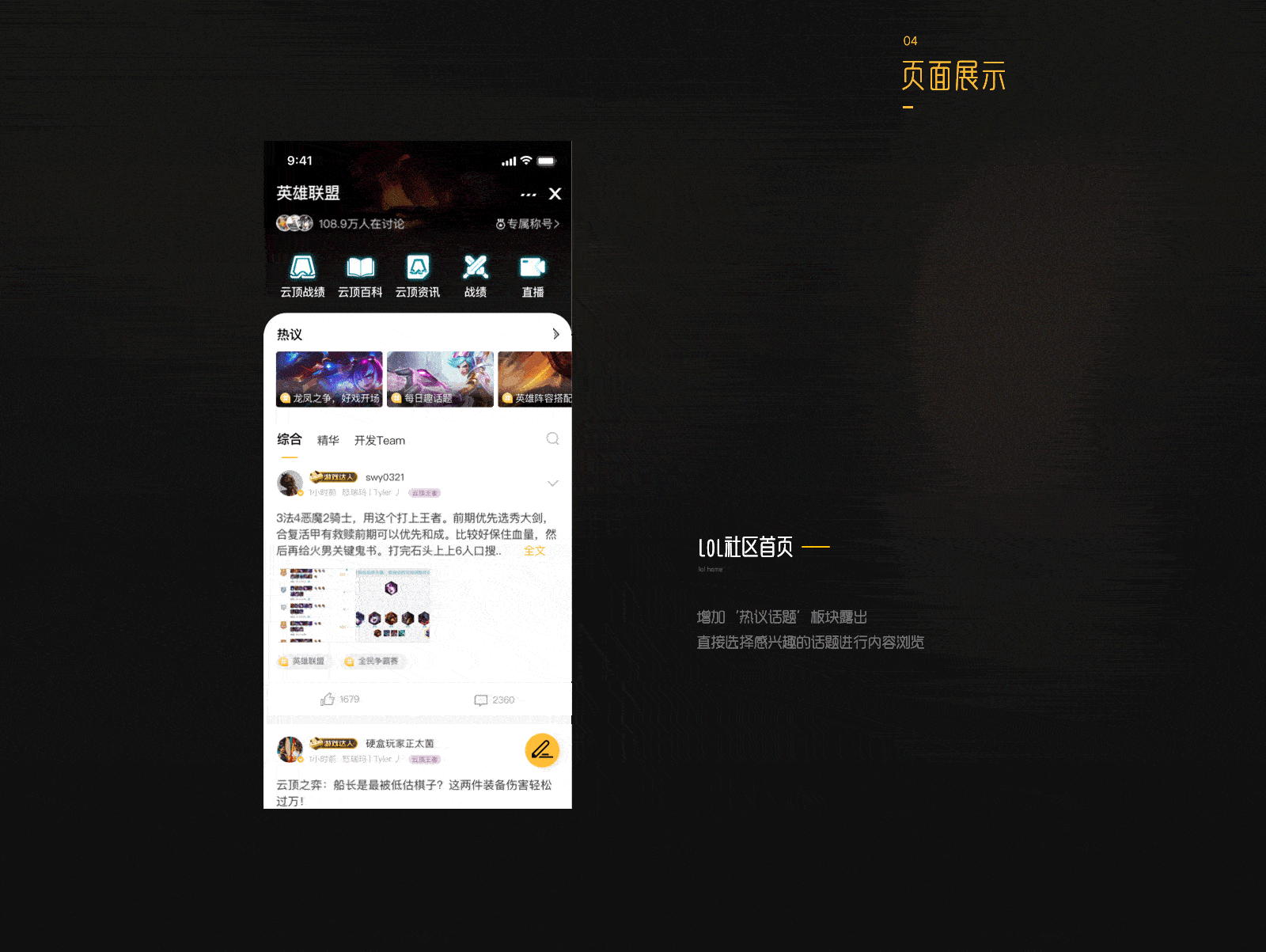 掌上Wegame游戏社区互动设计（图ZMTgzNzc2MTA0） - APP界面 - 站酷设计师七秒忘原创素材 - 站酷ZCOOL
