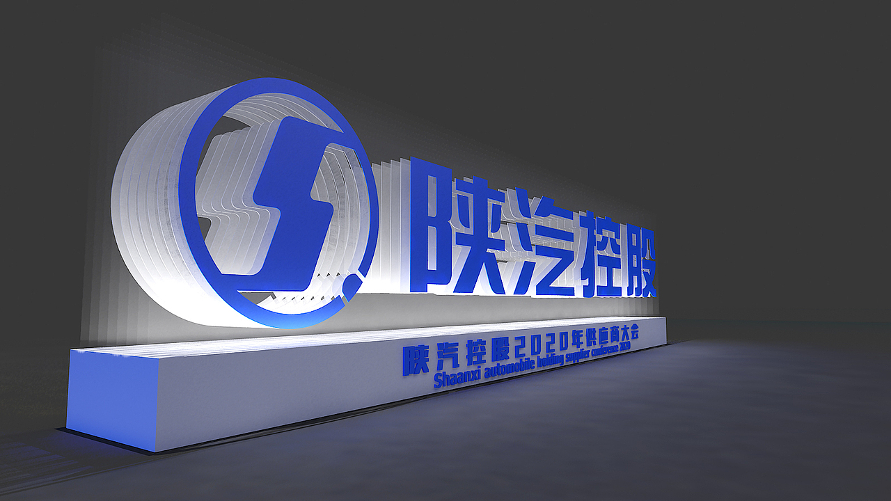 陕汽控股2020年商务年会，全套（图ZMjQxMTE5ODEy） - 场景 - 站酷设计师M西安设计王老师原创素材 - 站酷ZCOOL