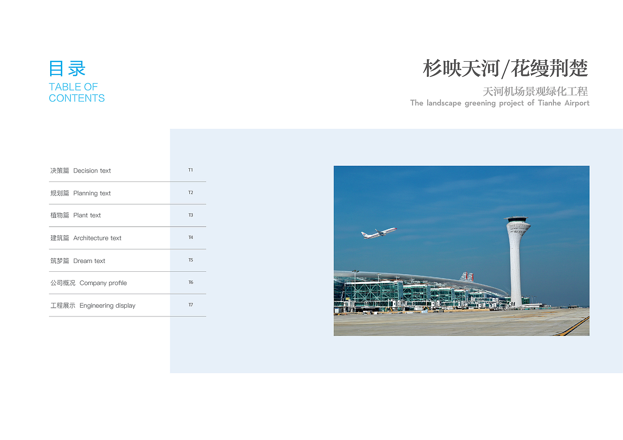 武汉天河机场画册