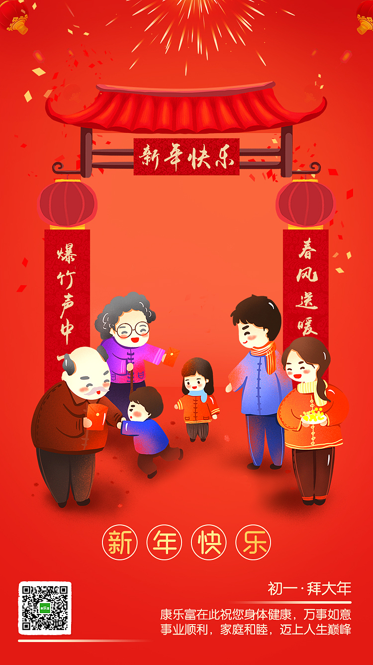 除夕初一初二拜年海报