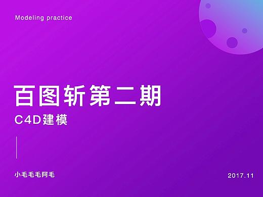 百圖斬計(jì)劃第二期（個(gè)人主頁-ZMjQ4MDU4OTI=） - 其他三維 - 站酷設(shè)計(jì)師夏瓊奇原創(chuàng)素材 - 站酷ZCOOL