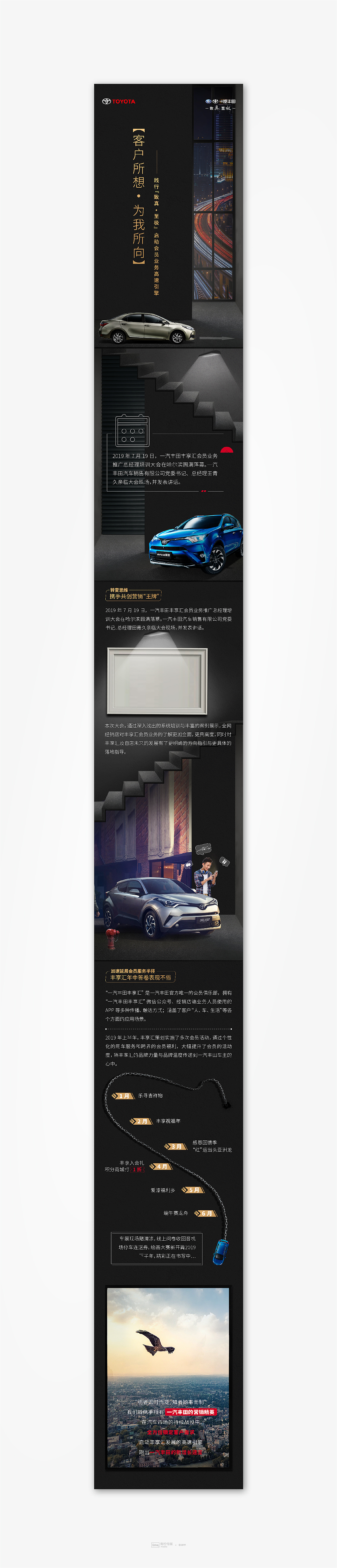 丰田长图(四)