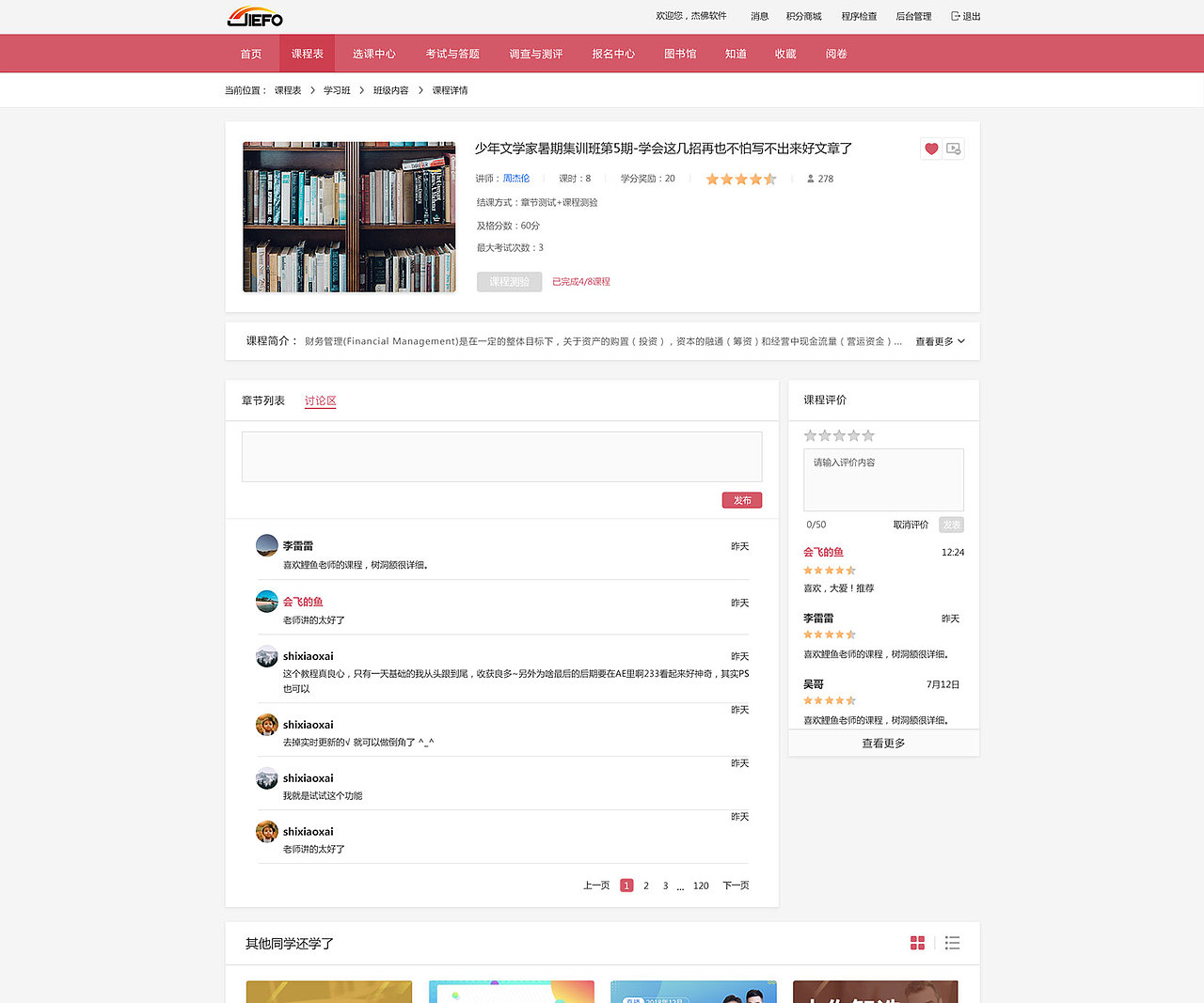 杰佛软件教育考试系统 前后台软件交互设计及视觉设计