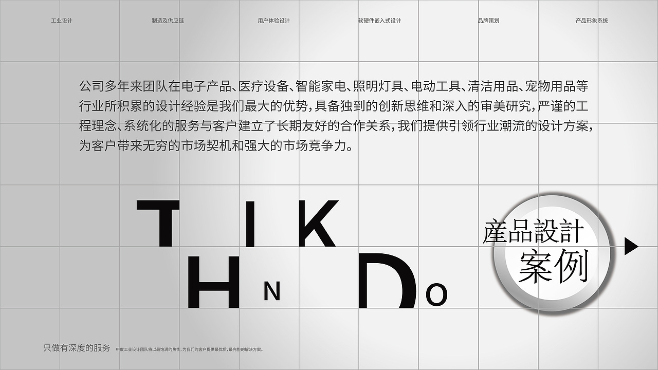 申度设计公司简介