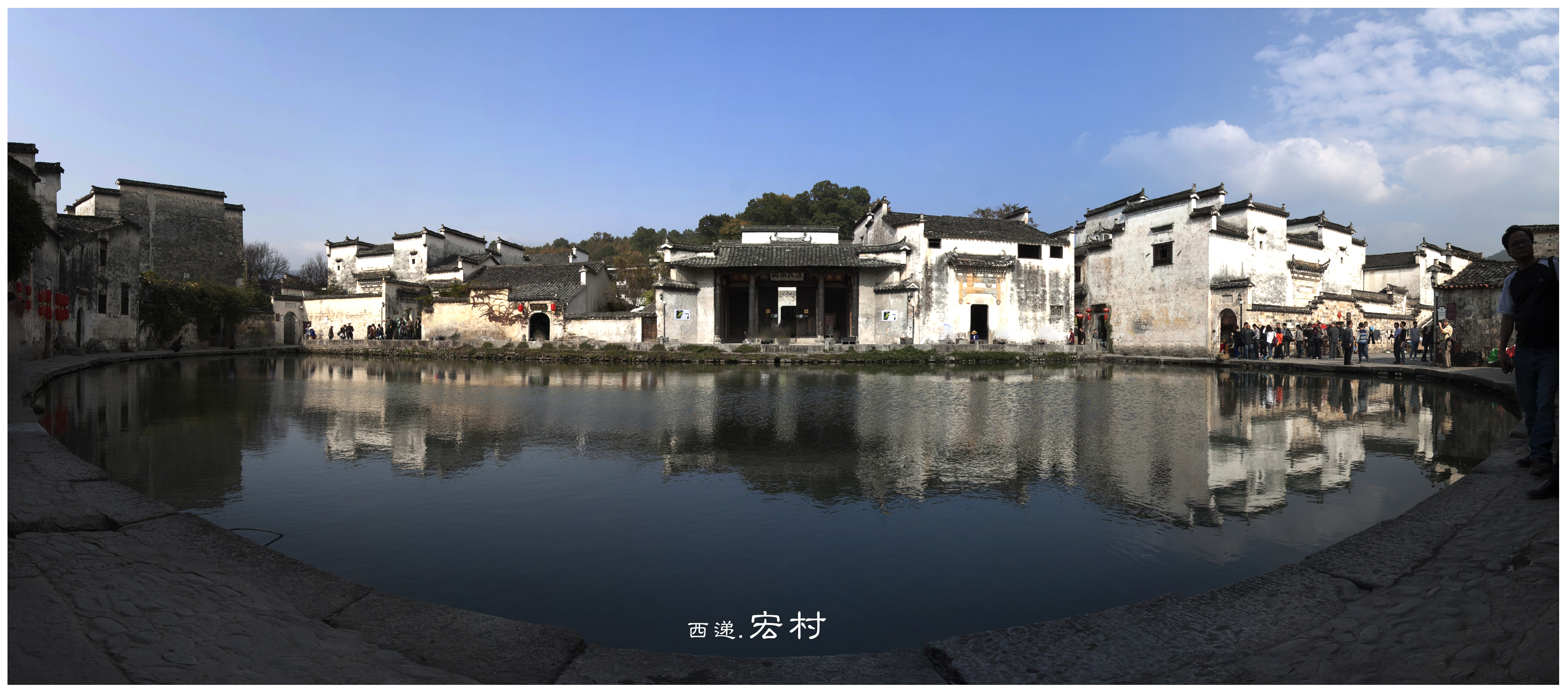 全景照片西递宏村