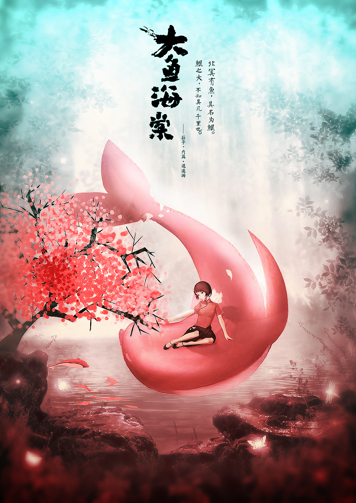大鱼海棠|平面|海报|yhp_0611_原创作品-站酷zcool