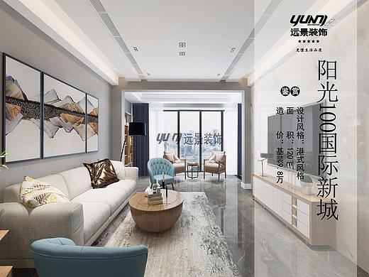 阳光100国际新城港式设计案例|重庆远景装饰作品