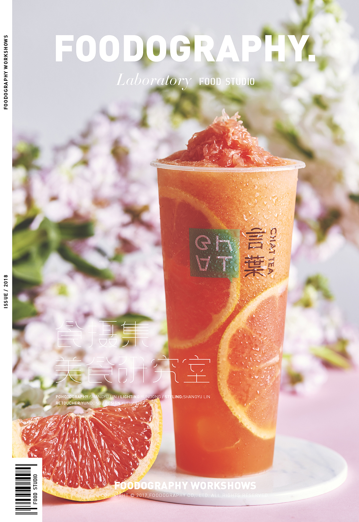 2018年度作品集 | 茶饮类目 | foodography（图ZMTM5NDY4Mjk2） - 产品摄影 - 站酷设计师Foodography原创素材 - 站酷ZCOOL