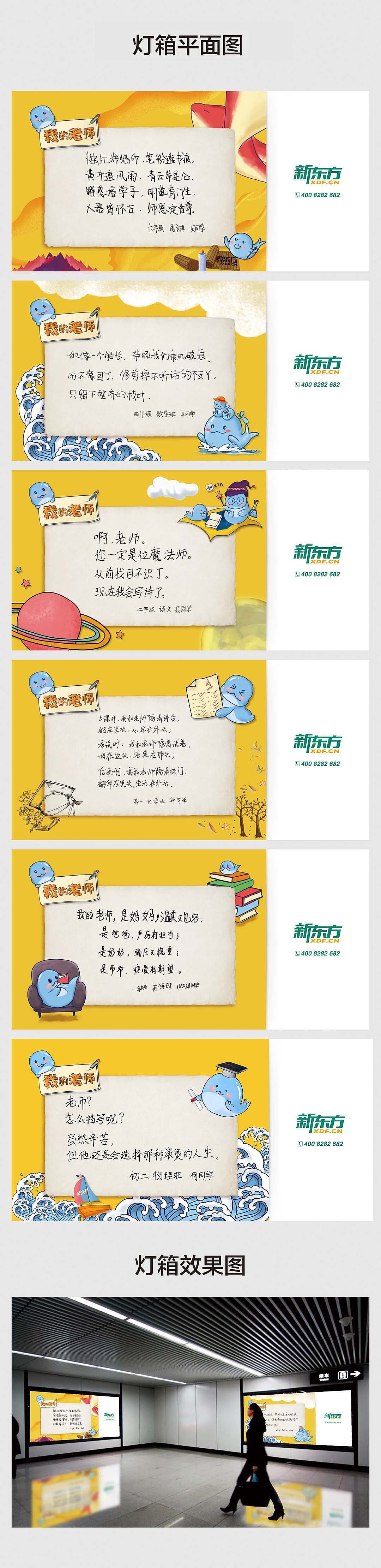 2019年苏州新东方学校《我的老师》品牌广告投放（图ZMTY0Mzk3Nzcy） - 品牌 - 站酷设计师庭凌乱原创素材 - 站酷ZCOOL