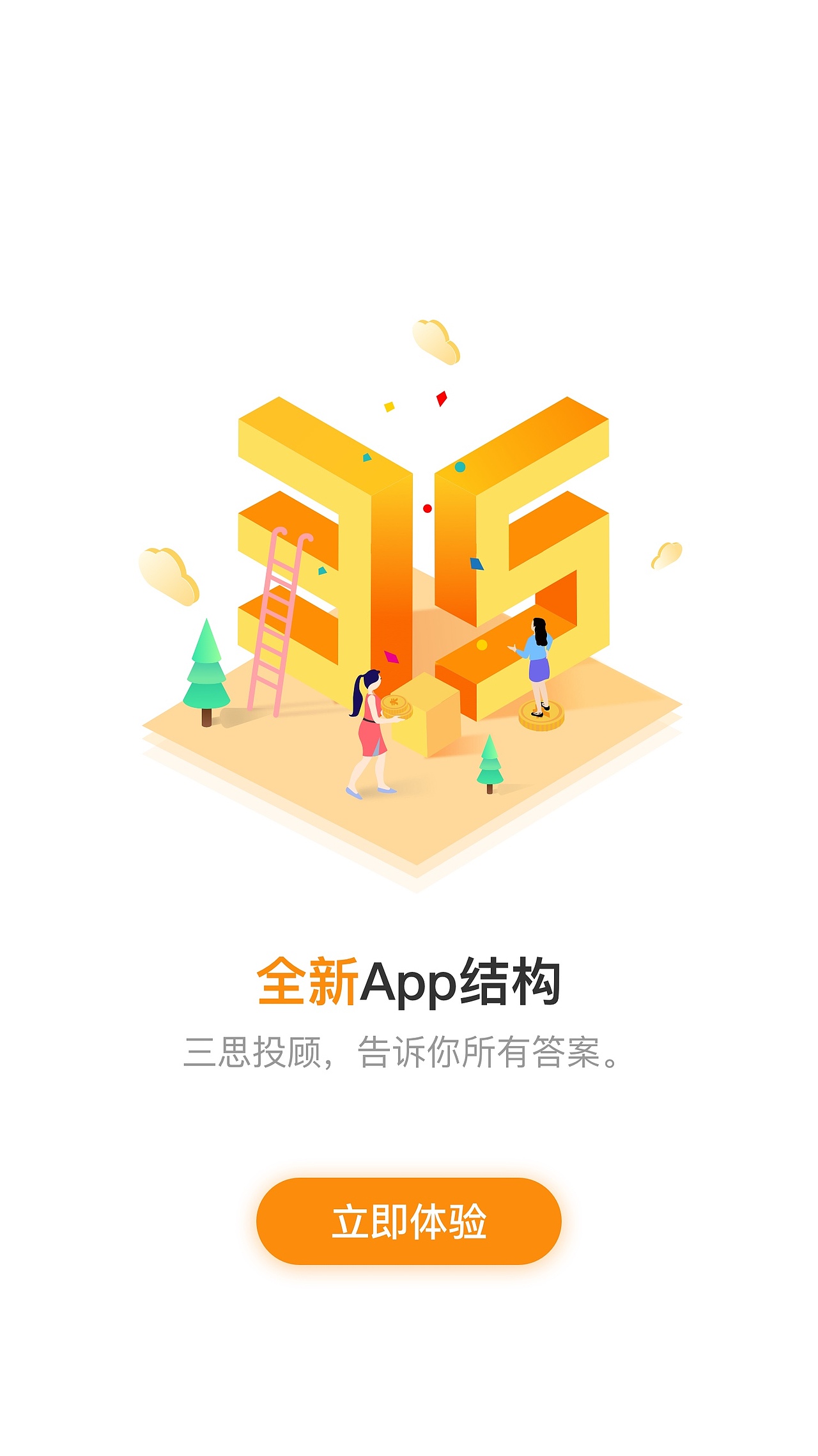 三思投顾APP