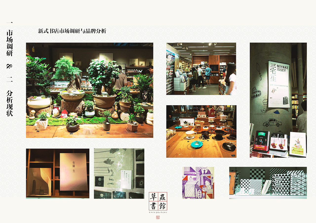 Redesign系列——书吧设计前期市场调研图册&3D概念（图ZMTUzMjEzMDc2） - 书籍/画册 - 站酷设计师EleanorEphraim原创素材 - 站酷ZCOOL