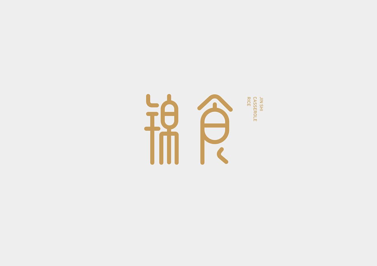 一组砂锅饭logo
