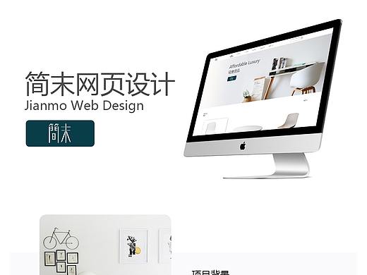 家居网页设计