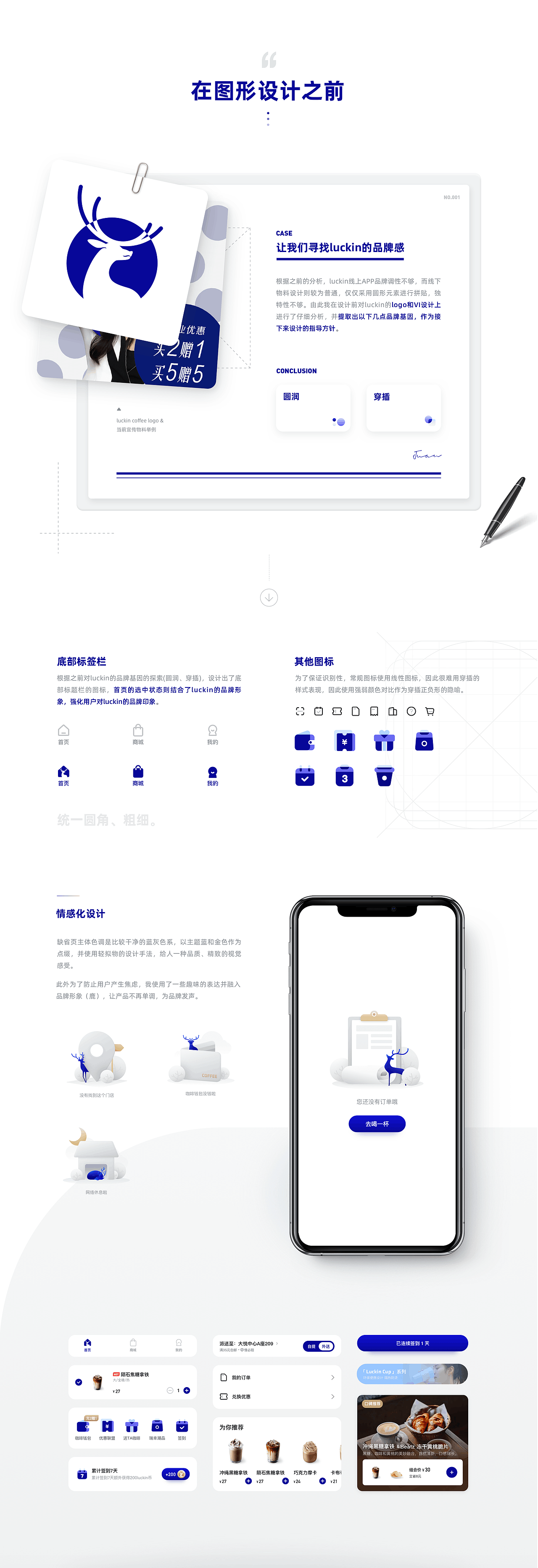 / 瑞幸咖啡 APP Redesign（图ZMTk2NTMyOTc2） - APP界面 - 站酷设计师ToasTAT原创素材 - 站酷ZCOOL