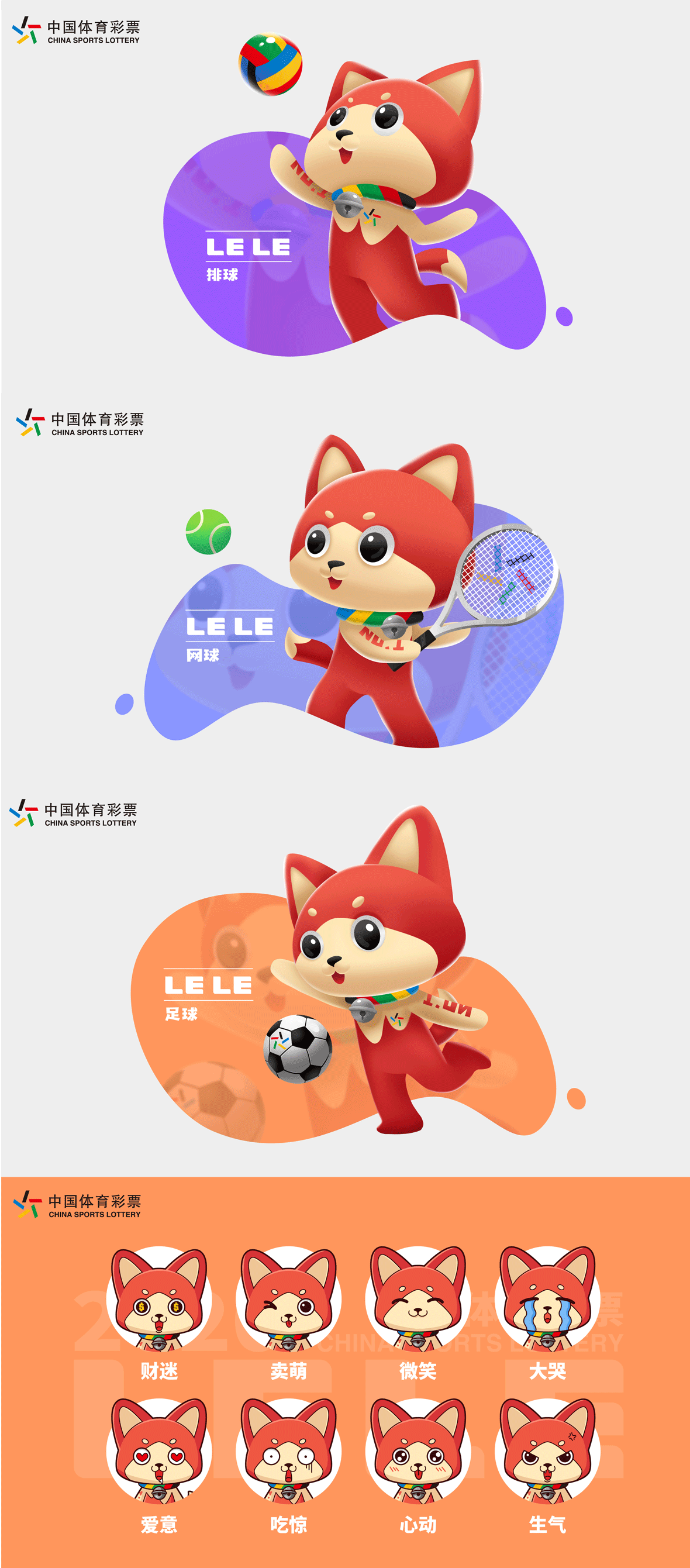 2020中国体彩吉祥物“乐乐”（图ZMjA2NzQxMDky） - IP形象 - 站酷设计师荔枝味的洋葱原创素材 - 站酷ZCOOL
