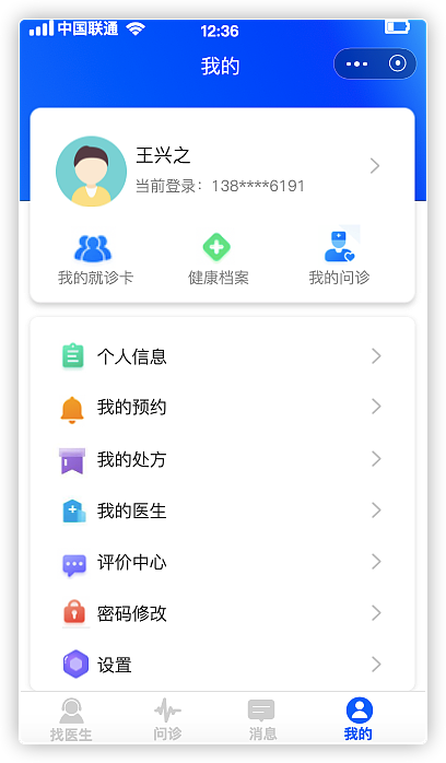 湖北航天医院医生端页面设计