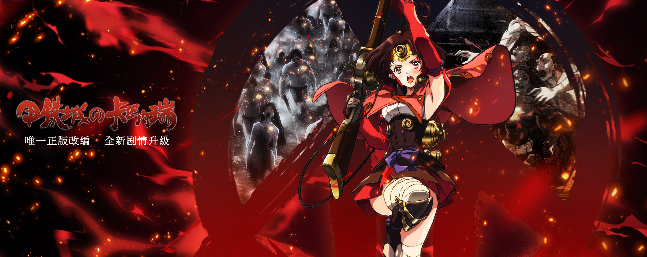 甲铁城卡巴内瑞/海报 宣传图 落地页