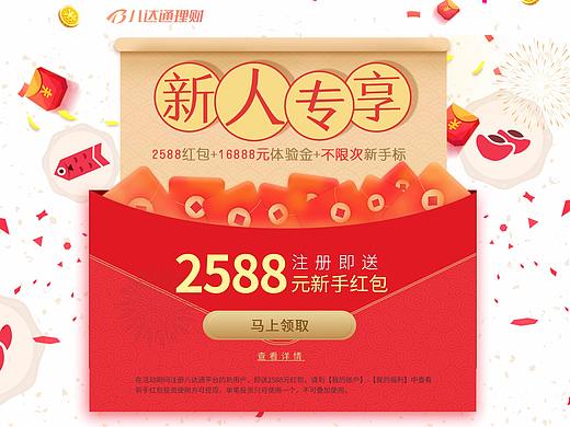 金融平台新手活动页