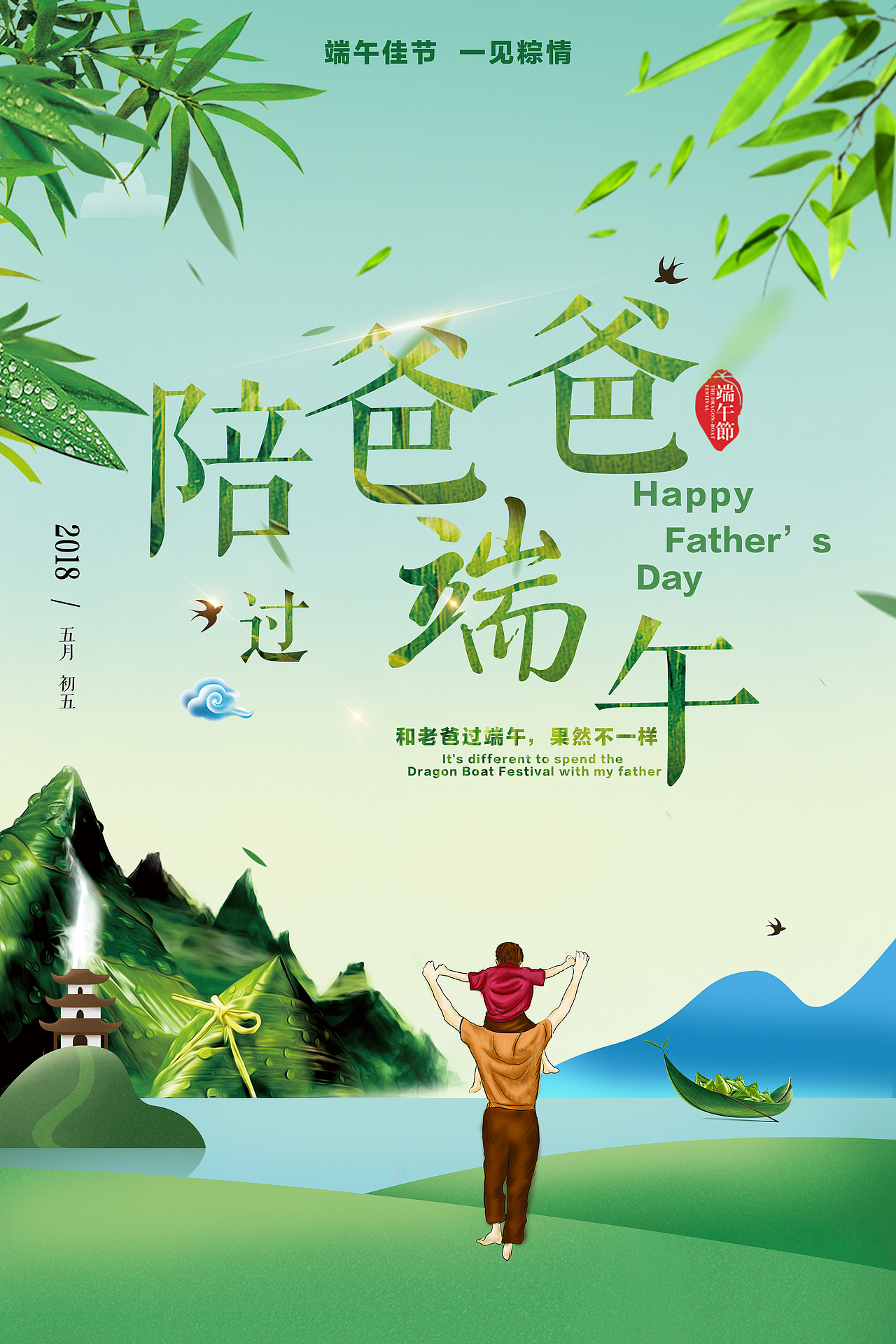 陪父亲过端午节（图ZMTE4Mzk3MDc2） - 海报 - 站酷设计师ancentdark原创素材 - 站酷ZCOOL