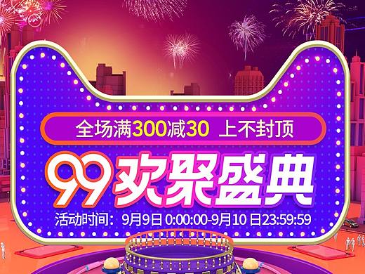 99大促页面