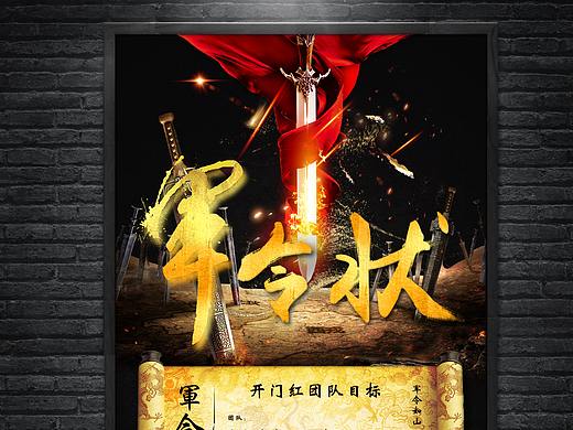 销售团队军令状