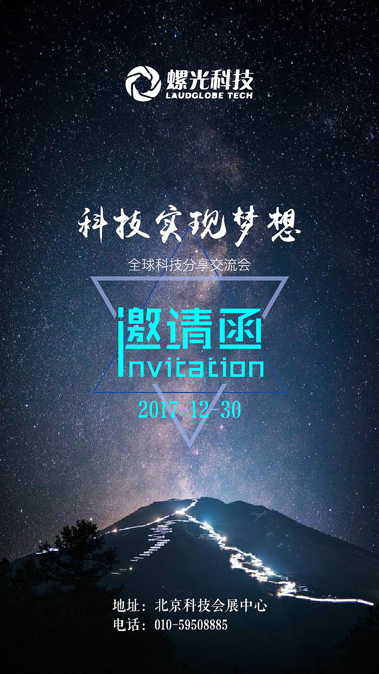 H5科技邀请函（图ZOTE1MzE1MTI=） - APP界面 - 站酷设计师雪月Mario原创素材 - 站酷ZCOOL