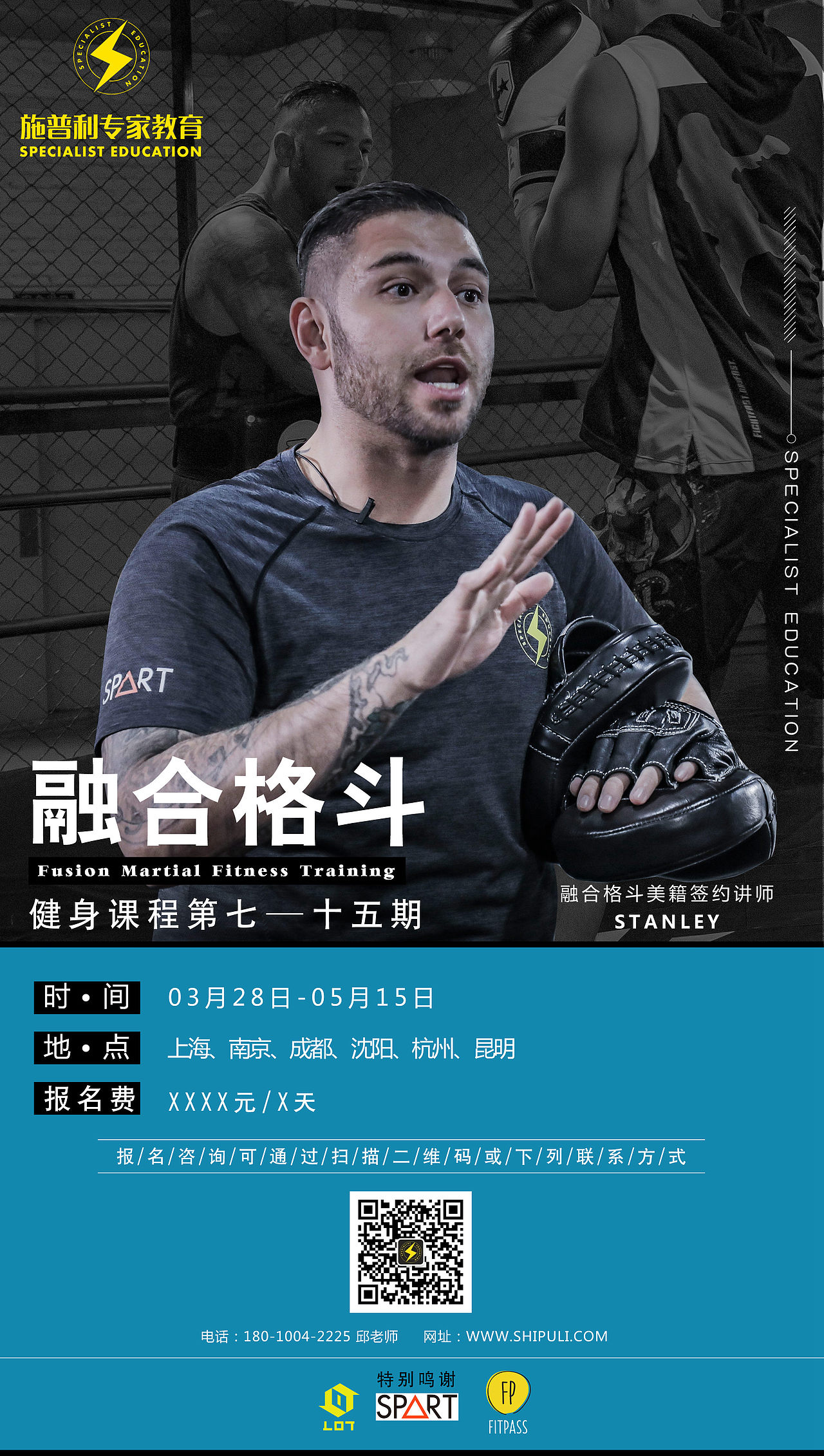 健身培训宣传单页