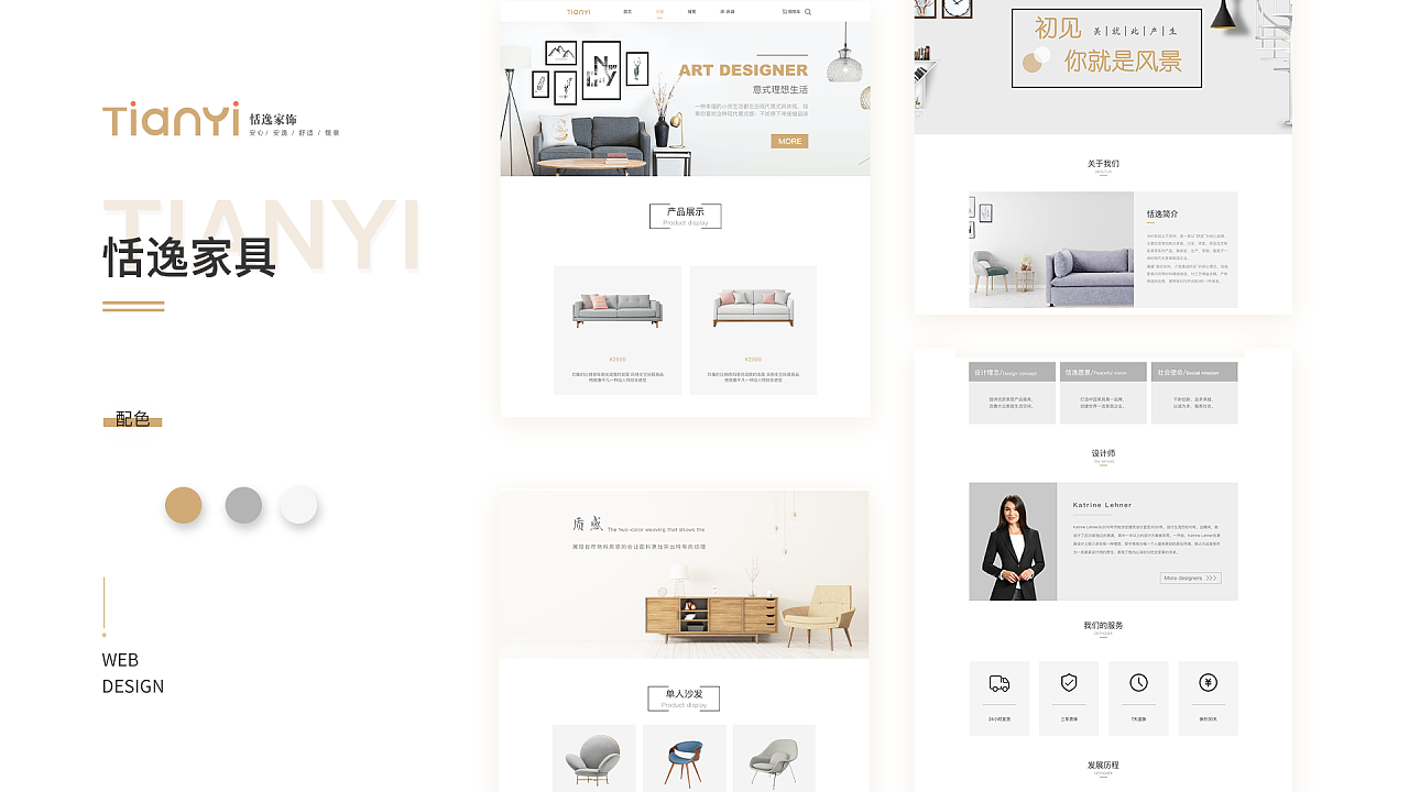 家具网页设计