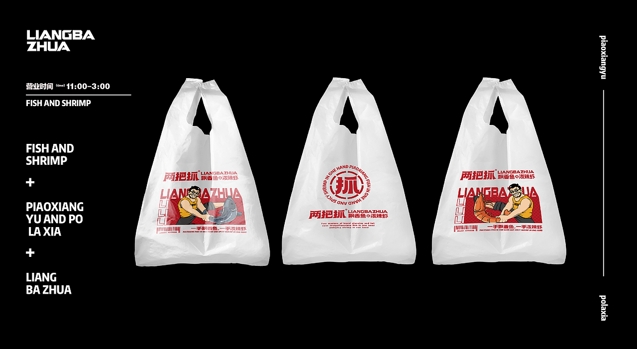 两把抓鱼虾餐饮品牌设计(图ZMjYwMDc5OTYw) - 品牌 - 站酷设计师李林品牌设计原创素材 - 站酷ZCOOL