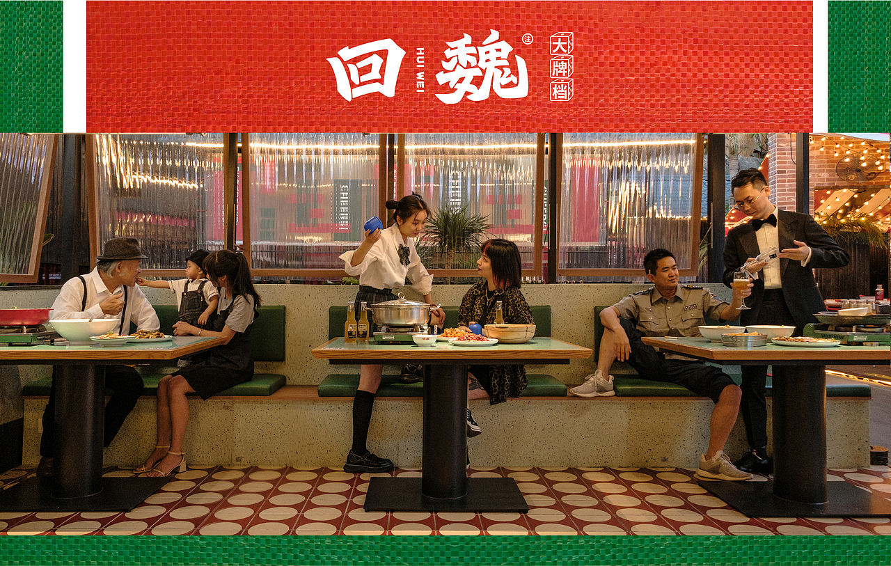 案例｜回魏大牌档·品牌升级（图ZMjc2MzI4MTIw） - 品牌 - 站酷设计师StudioJU聚品牌原创素材 - 站酷ZCOOL
