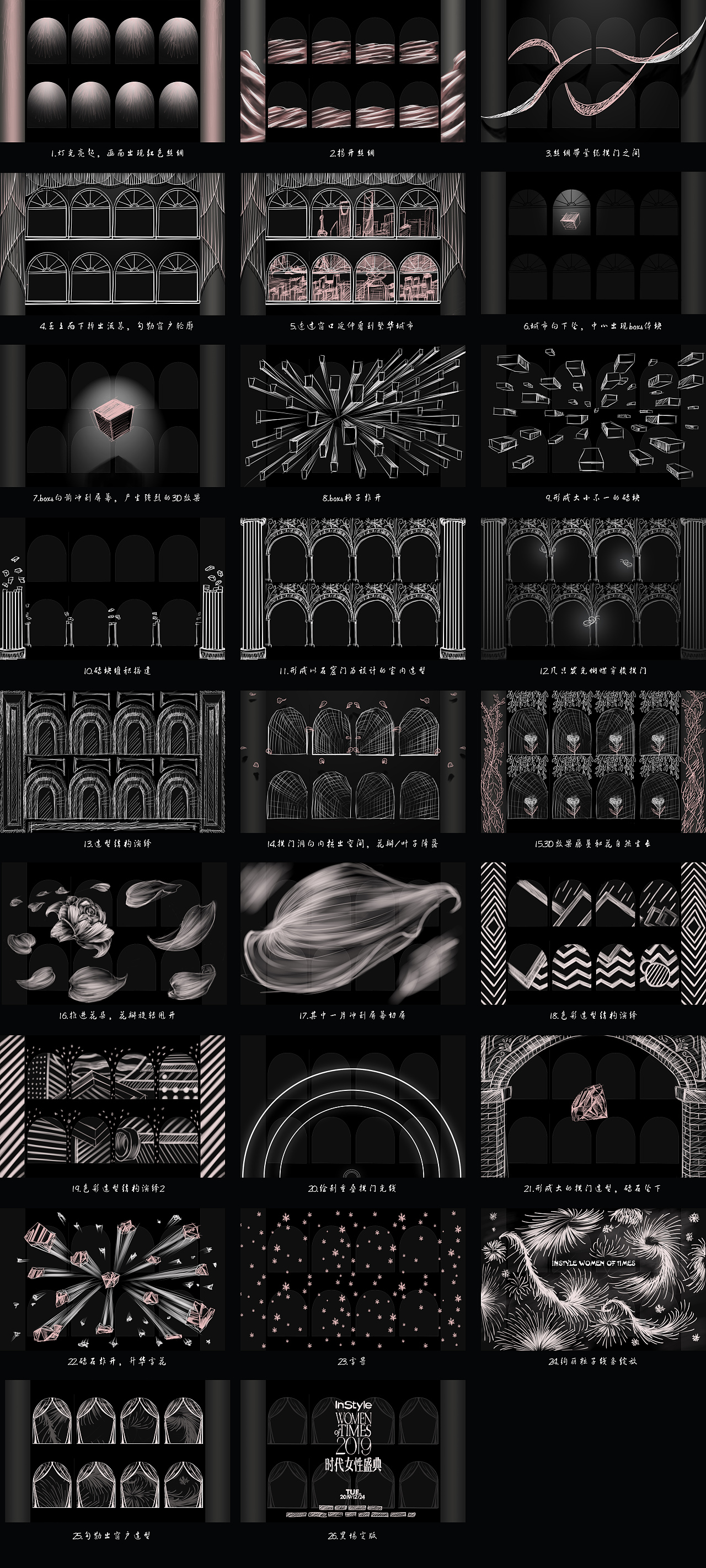 instyle 墙体秀-分镜设计及现场效果