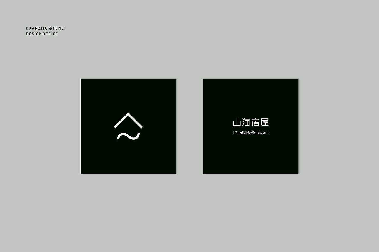 品牌设计| 山海宿屋：于是转身向山海走去（图ZMTI1ODMxODg4） - 品牌 - 站酷设计师宽窄与分厘原创素材 - 站酷ZCOOL